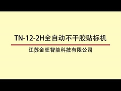 TN-12-2H गोल बोतल रोटरी हाई स्पीड लेबलिंग मशीन 12000 BPH