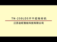 स्क्वायर और फ्लैट बोतलें TN-200LDS एकल पक्षीय आत्म चिपकने वाला लेबलिंग मशीन